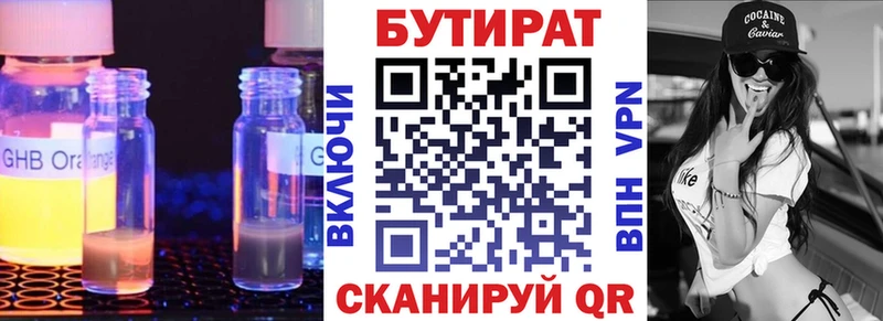 БУТИРАТ бутандиол  hydra ссылка  Яровое  купить  сайты 